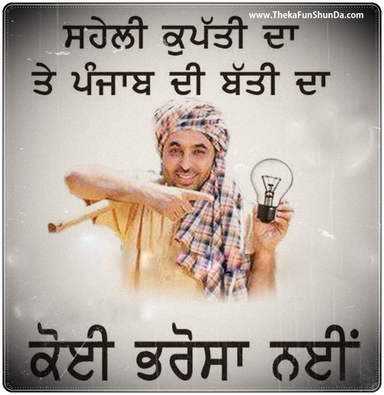punjabi funny graphics