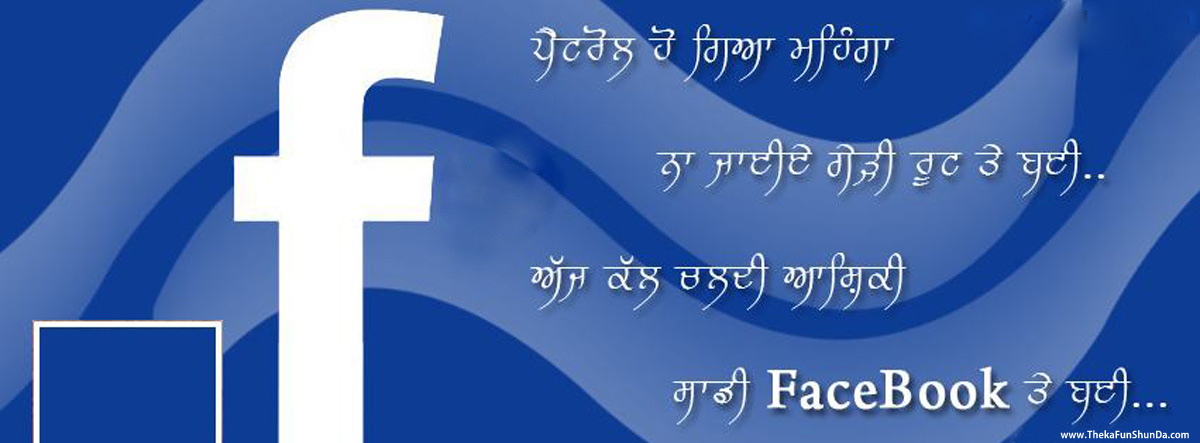 punjabi funny graphics