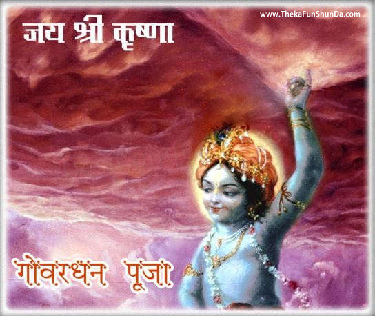Govardhan Puja