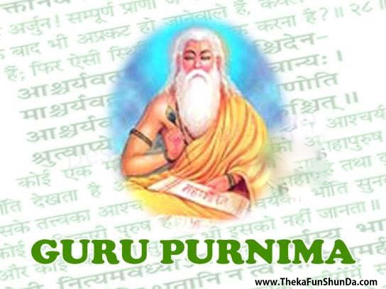 Guru Purnima