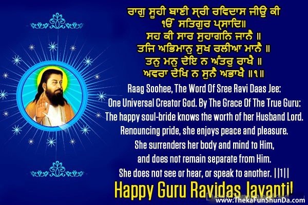 guru-ravdass-ji
