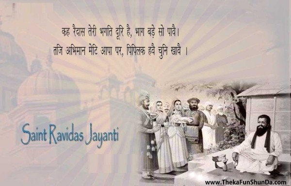 guru-ravdass-ji