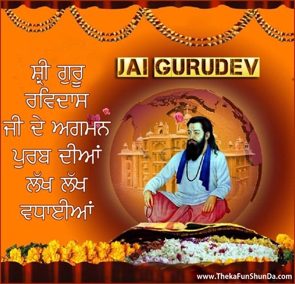 guru-ravdass-ji