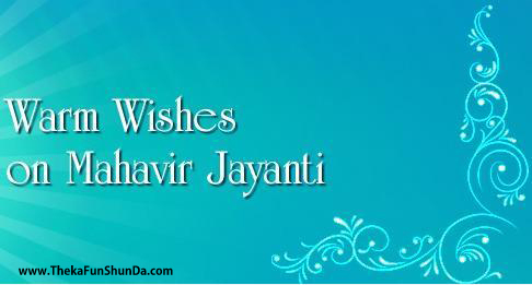 happy-mahavir-jayanti