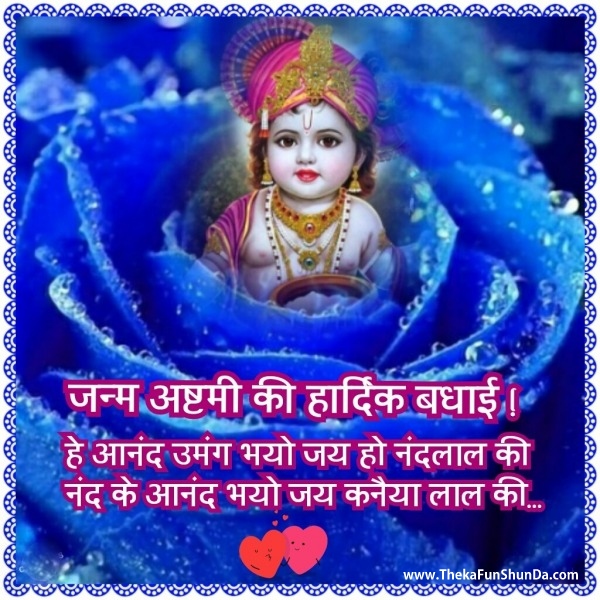 janmashtami