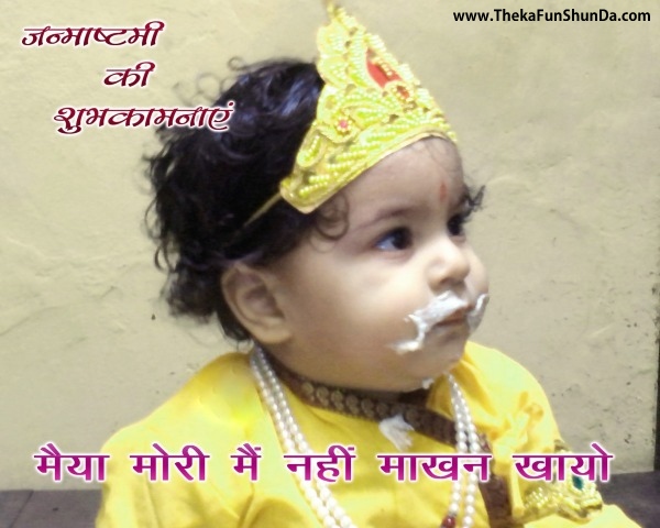 janmashtami