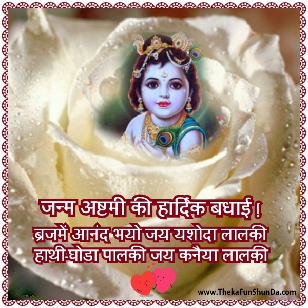 janmashtami