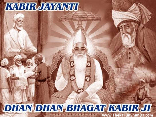 kabir-jayanti