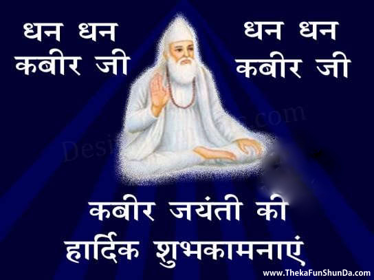 kabir-jayanti