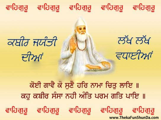 kabir-jayanti